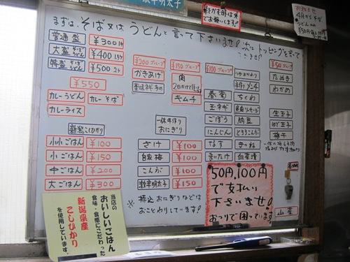 一休 (稲城長沼) ちくそごぼ激めん 一休 (稲城長沼) ちくそごぼ激めん