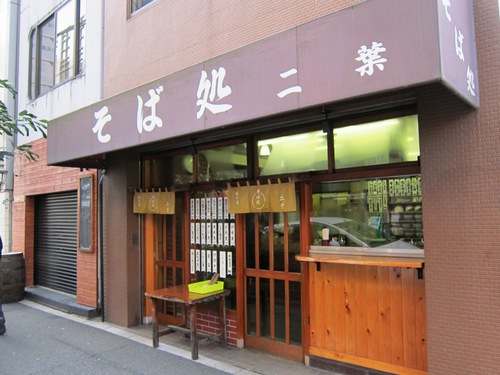 二葉 (秋葉原) ちくそ