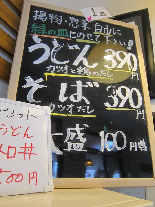 立喰 そば・うどん水喜 (尻手) 一皿盛り放題