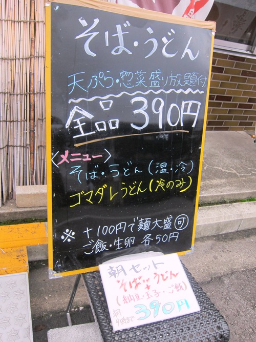立喰 そば・うどん水喜 (尻手) 一皿盛り放題