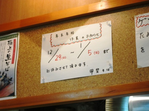 甲斐そば (大森海岸) 春そ