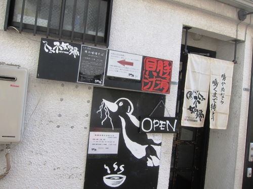 一汁三にぼし裏不如帰 (幡ヶ谷)　極にぼ