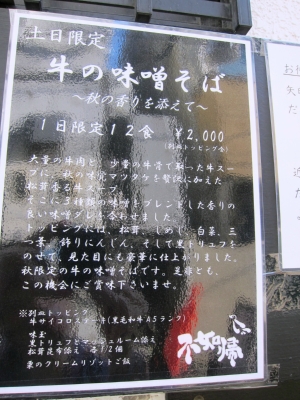 一汁三にぼし裏不如帰 (幡ヶ谷)　極にぼ