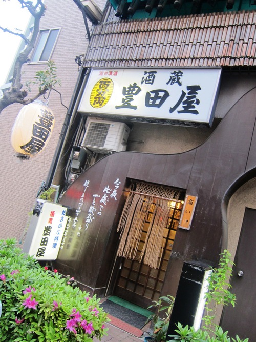 豊田屋 (日暮里) イイ居酒屋 豊田屋 (日暮里) イイ居酒屋