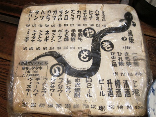 鳥城 (大森) ヨクヤキ