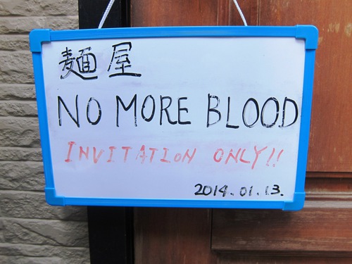 NO MORE BLOOD (Ab Und Zu)　オレ州べん店