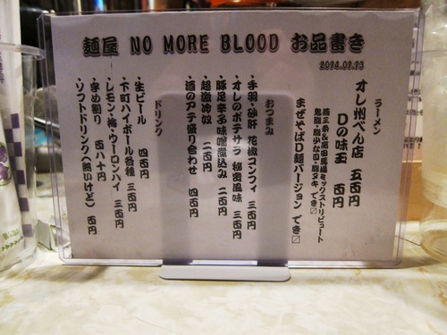 NO MORE BLOOD (Ab Und Zu)　オレ州べん店