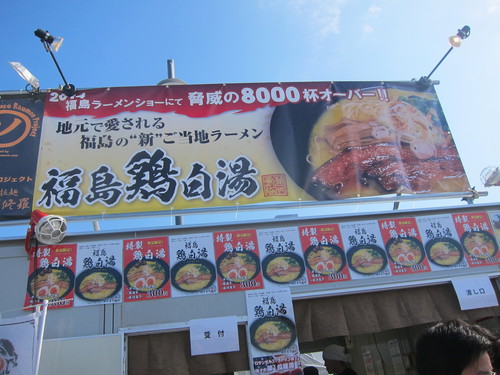 東京ラーメンショー2014 (駒沢公園)　第一幕