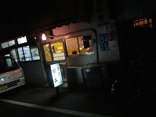 日の出食堂 (荏原中延) 呑み 日の出食堂 (荏原中延) 呑み