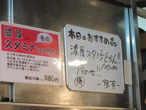 らぁめん 葉月 (雪が谷大塚)　濃厚スタミナどかん！