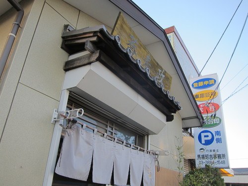 そば政 (六町)　天丼