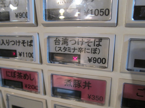 一汁三にぼし裏不如帰 (幡ヶ谷)　極にぼ