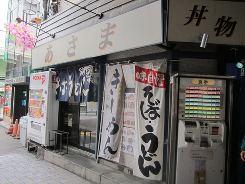 あさま (平和島)　カツカ