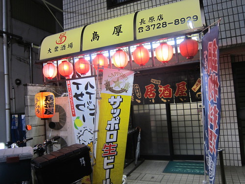 鳥厚 (長原)　THE大衆酒場