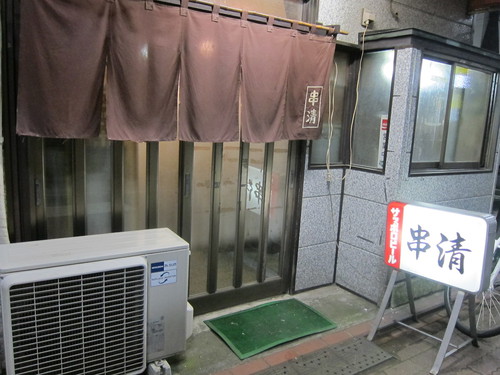 串清 (長原) 目指せ常連2 串清 (長原) 目指せ常連2