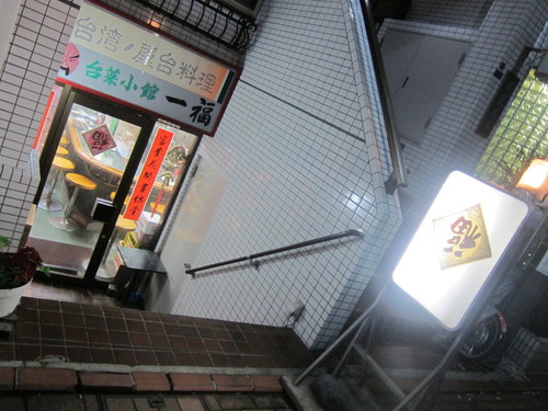 台湾らーめん 一福 (長原) ちょこっと呑み3 台湾らーめん 一福 (長原) ちょこっと呑み3