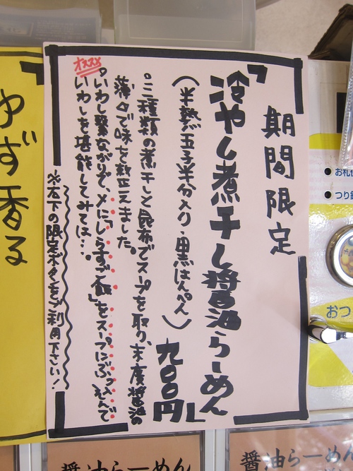 麺処 びぎ屋 (学芸大学) 冷やし煮干し醤油らーめん 麺処 びぎ屋 (学芸大学) 冷やし煮干し醤油らーめん