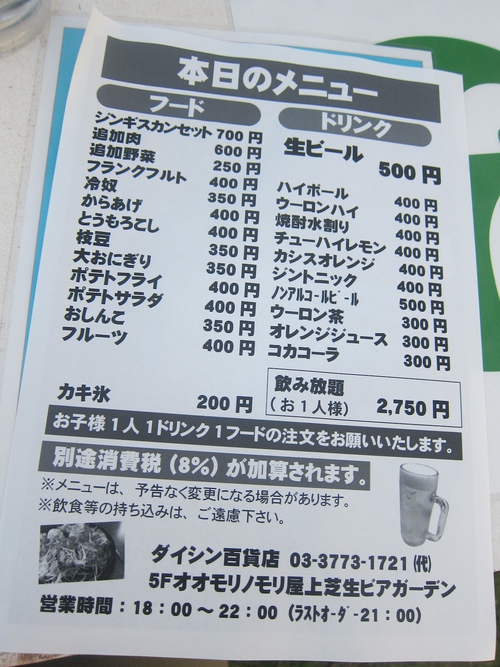 オオモリノモリ屋上芝生ビアガーデン オオモリノモリ屋上芝生ビアガーデン