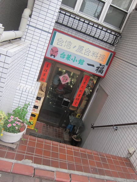 台湾らーめん 一福 (長原) ちょこっと呑み4 台湾らーめん 一福 (長原) ちょこっと呑み4