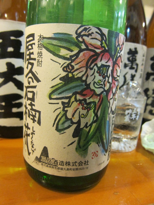 焼酎楽園 菜花 (新馬場)　周年祝！