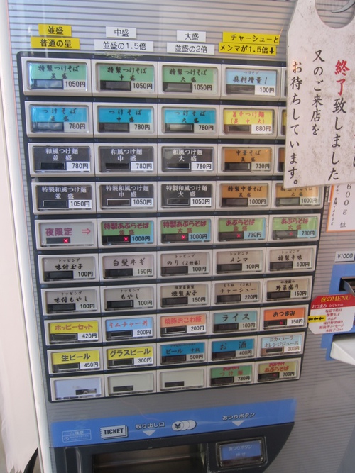 つけそば 麺彩房 五反田店 (五反田) 中華そば つけそば 麺彩房 五反田店 (五反田) 中華そば
