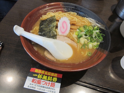 つけそば 麺彩房 五反田店 (五反田) 中華そば つけそば 麺彩房 五反田店 (五反田) 中華そば