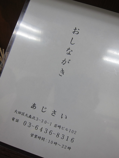 あじさい (大森)　寿司？？？