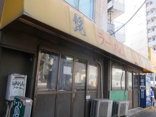 らーめん髭 (平和島)　ラーメン