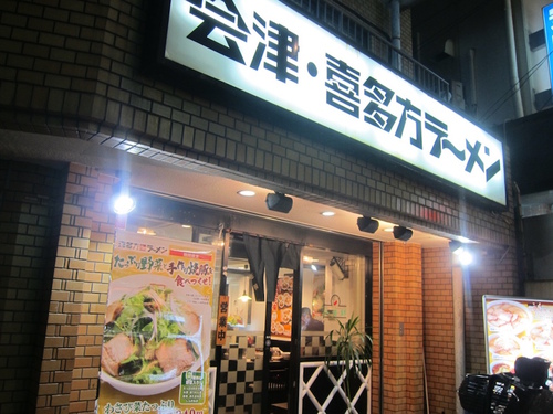 喜多方ラーメン 小法師 (大森)　わさび菜たっぷり香味醤油ラーメン