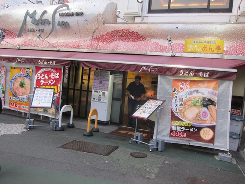 麦の城 (大森)　釜玉大盛り味濃いめ