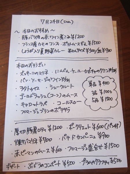 惣菜食堂・ふみきり (自由が丘)　髭の汁なし