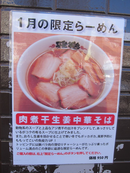雅楽 (あざみ野) 肉煮干生姜中華そば 雅楽 (あざみ野) 肉煮干生姜中華そば