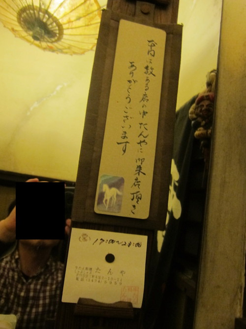 牛舌料理たんや (三軒茶屋)　茹でタンとか