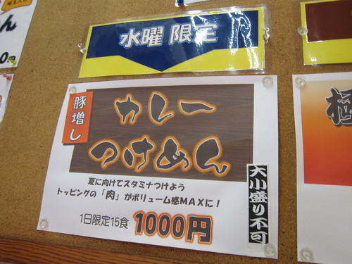 らぁめん 葉月 (雪が谷大塚) 豚増しカレーつけ麺 らぁめん 葉月 (雪が谷大塚) 豚増しカレーつけ麺