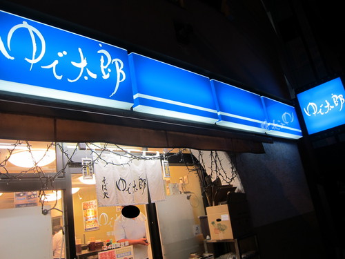 ゆで太郎 (平和島)　温とろそ