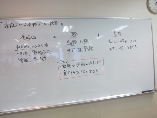 家庭でつくる本格らーめん教室