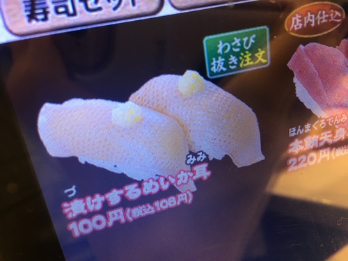 魚べい 大森店 ひどいイカ 魚べい 大森店 ひどいイカ