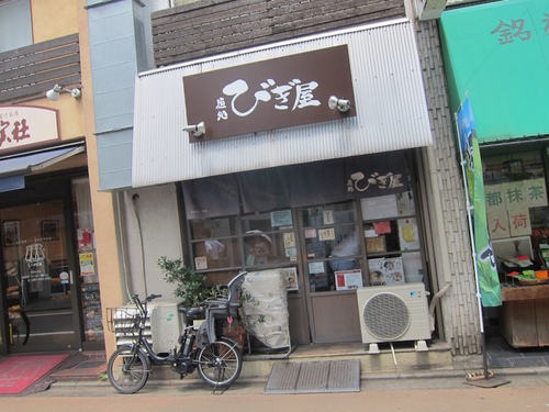 麺処 びぎ屋　(学芸大学)　醤油つけ麺