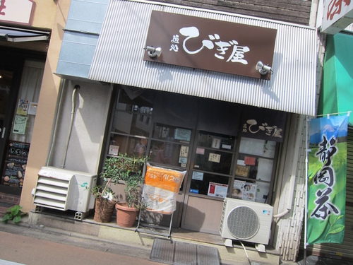 麺処 びぎ屋 (学芸大学) 冷やし煮干しらーめん 麺処 びぎ屋 (学芸大学) 冷やし煮干しらーめん