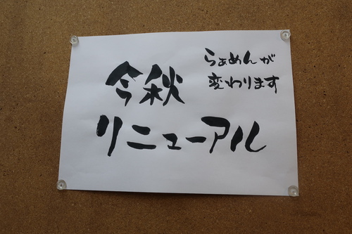 らぁめん 葉月 (雪が谷大塚)　らぁめん