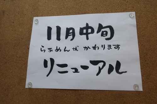 らぁめん 葉月 (雪が谷大塚)　らぁめん