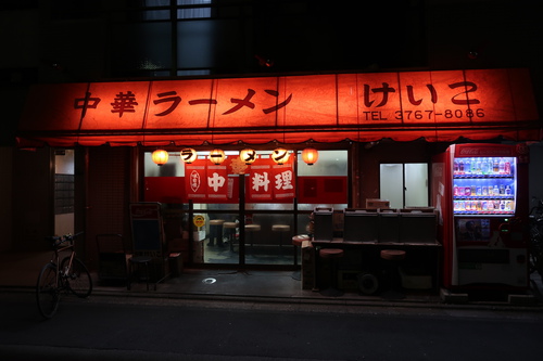 けいこ (平和島) 思ってたけいこと違ったの巻