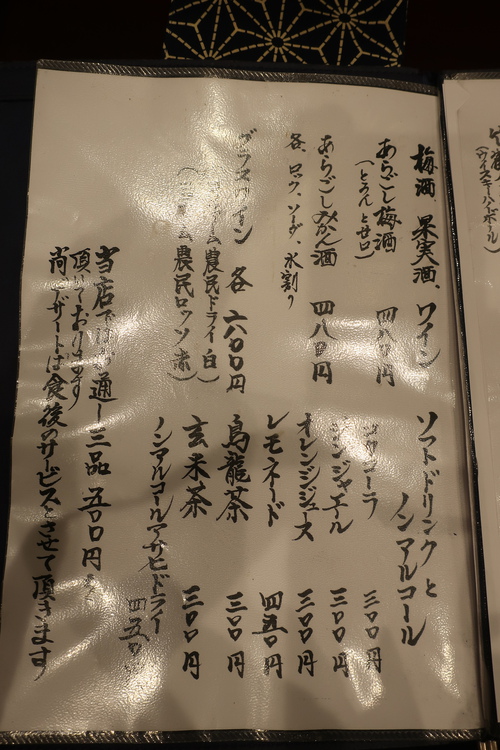 鳥田中 (鐘ヶ淵) まだアラカルトだった頃…