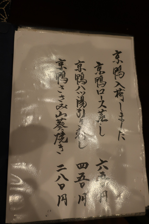 鳥田中 (鐘ヶ淵) まだアラカルトだった頃…