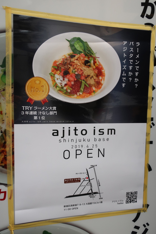 ajito ism shinjuku base (新宿) つけ麺ペペロッソ