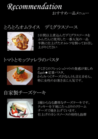 新メニュー表