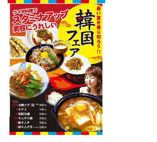 7/21(土)から韓国フェアーです。