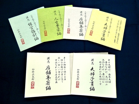 お客様を想う 漢字が教える繁栄の書