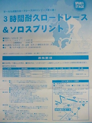 オートポリス夏の陣 ロードレース