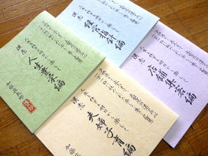 お客様を想う 漢字が教える繁栄の書